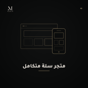متجر سلة متكامل