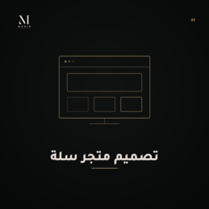 تصميم متجر سلة